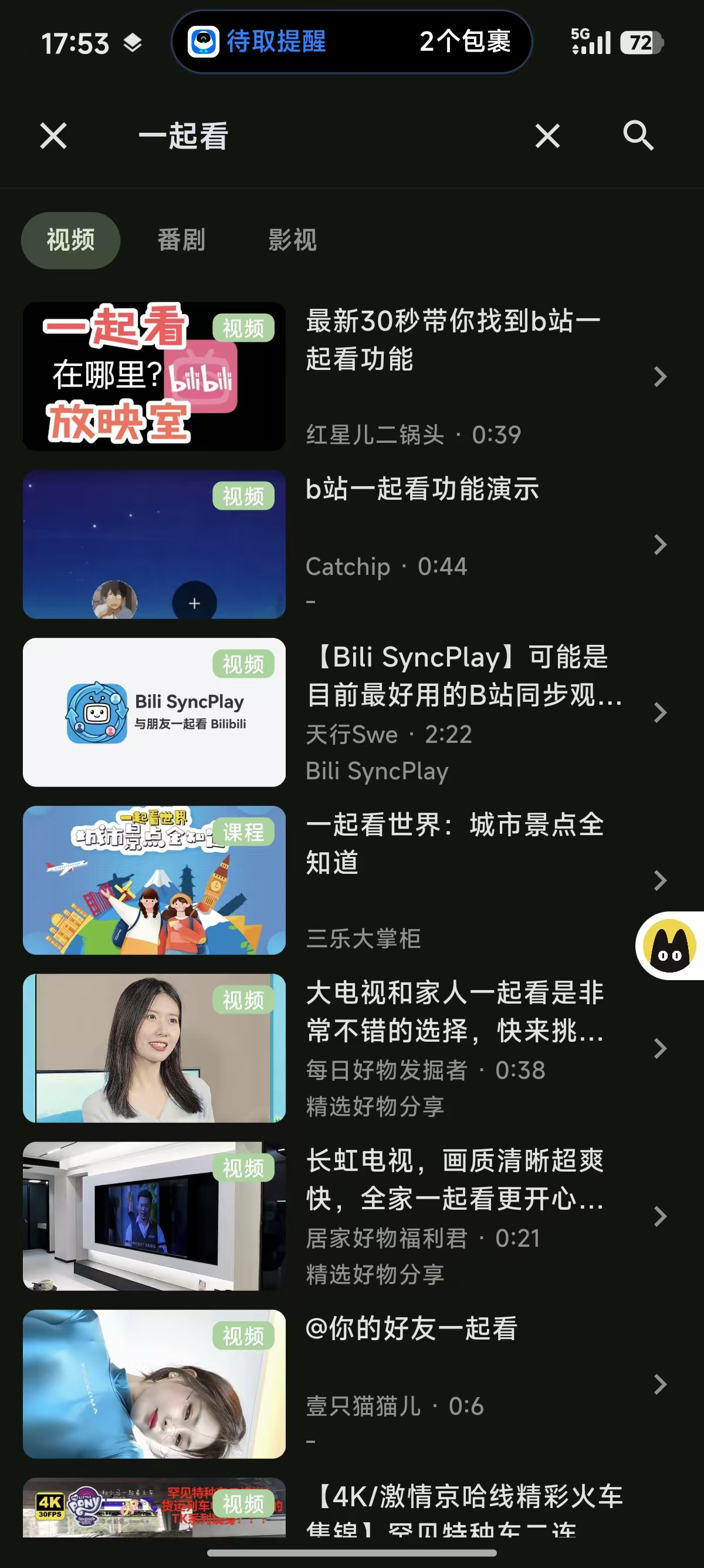 B站解析结果页