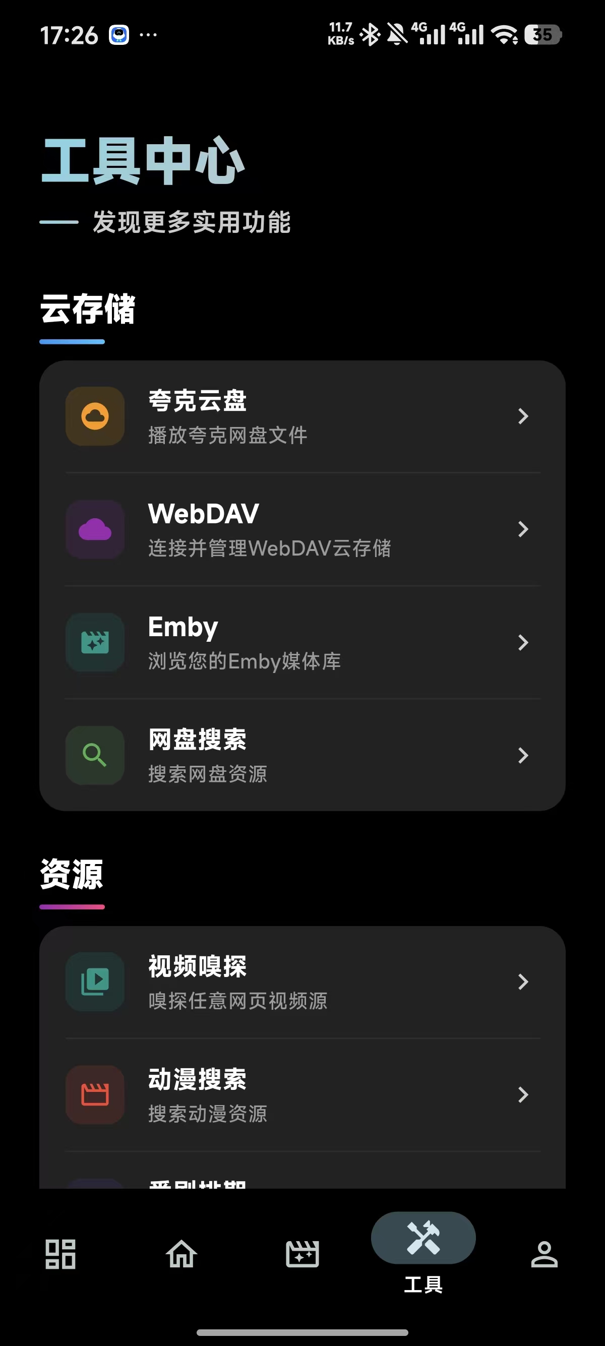 Syncwe 工具中心截图 - 三大播放器内核切换
