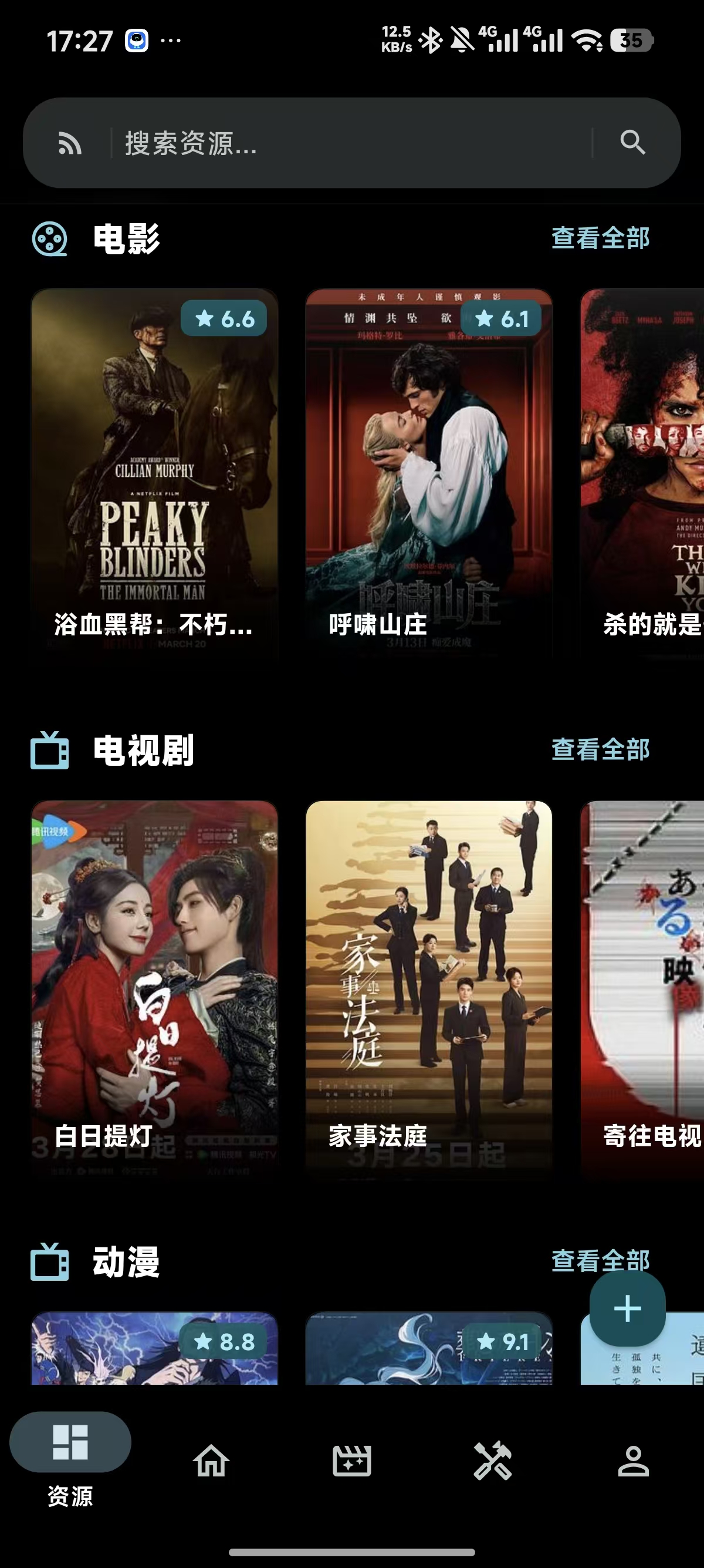 Syncwe 资源首页截图 - 夸克网盘挂载和视频源管理
