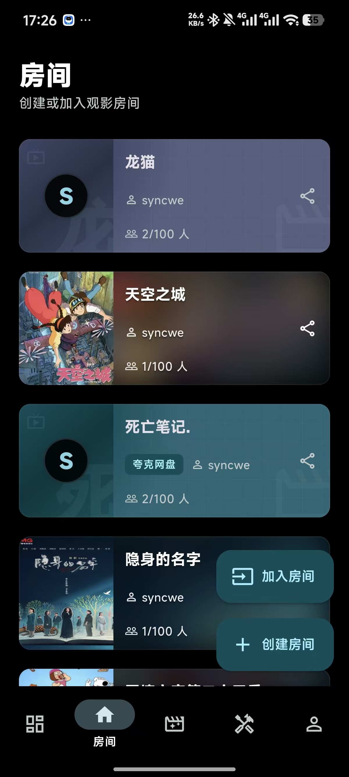 Syncwe 房间列表界面截图 - 展示多人房间和同步观影功能