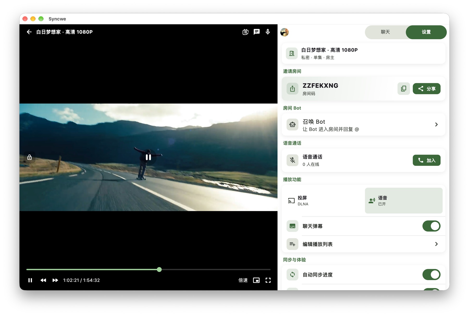 Syncwe 桌面端房间设置