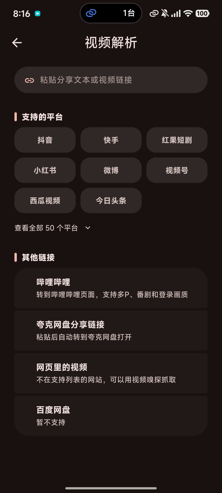 Syncwe 手机端视频解析