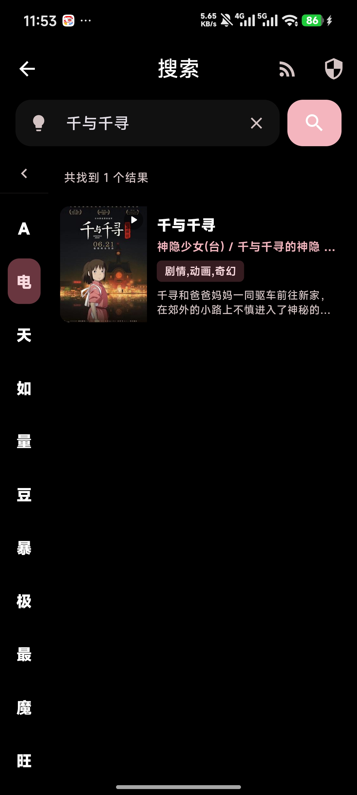 Syncwe 手机端搜索界面
