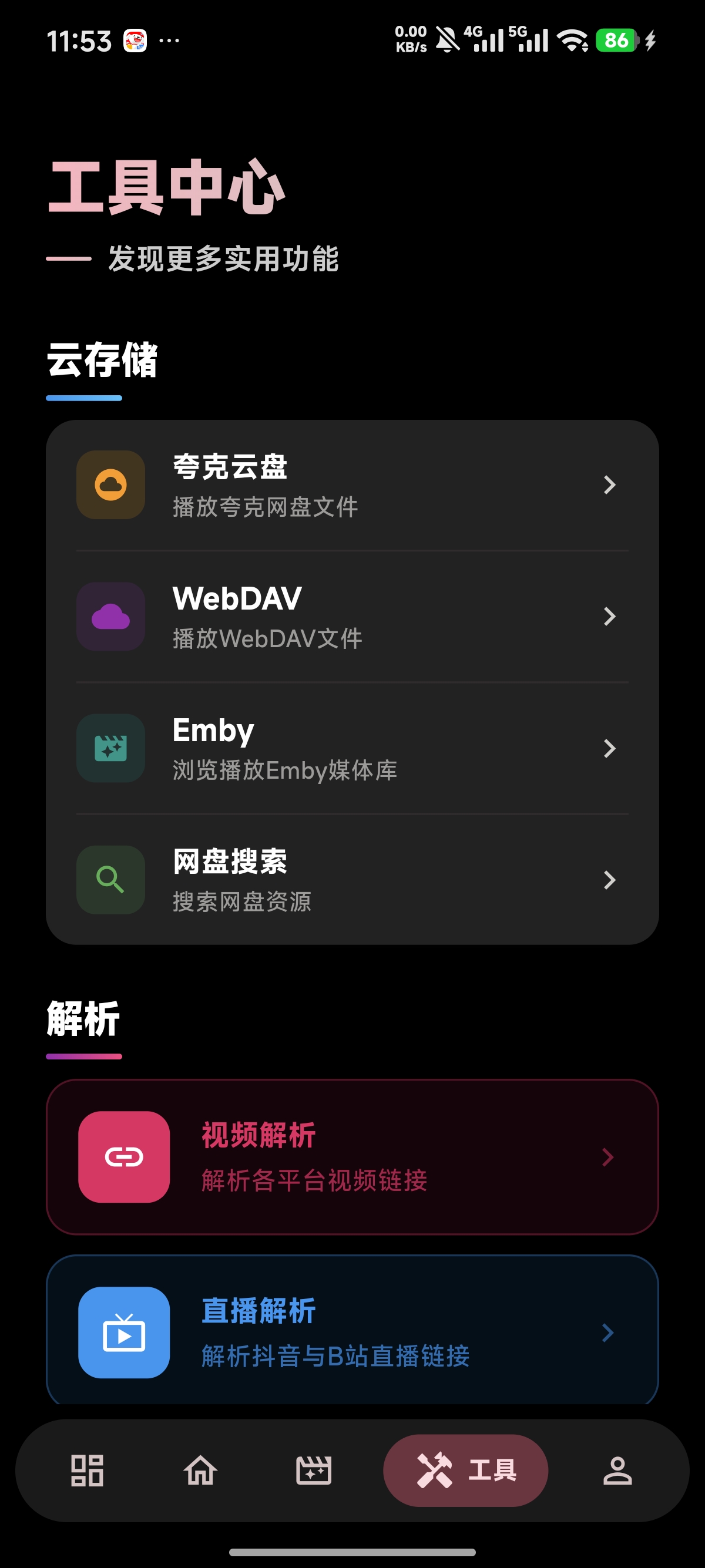 Syncwe 手机端工具中心