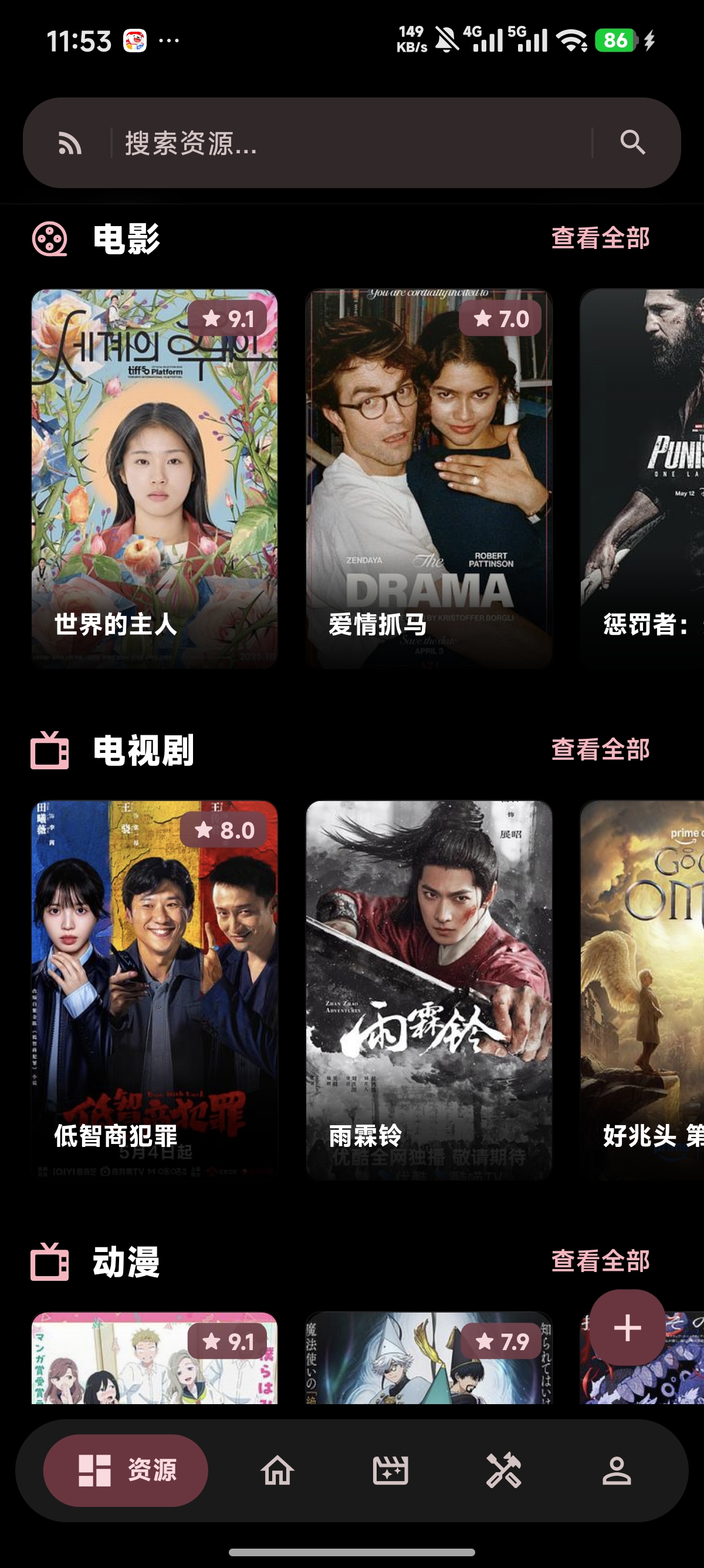 Syncwe 手机端资源大厅