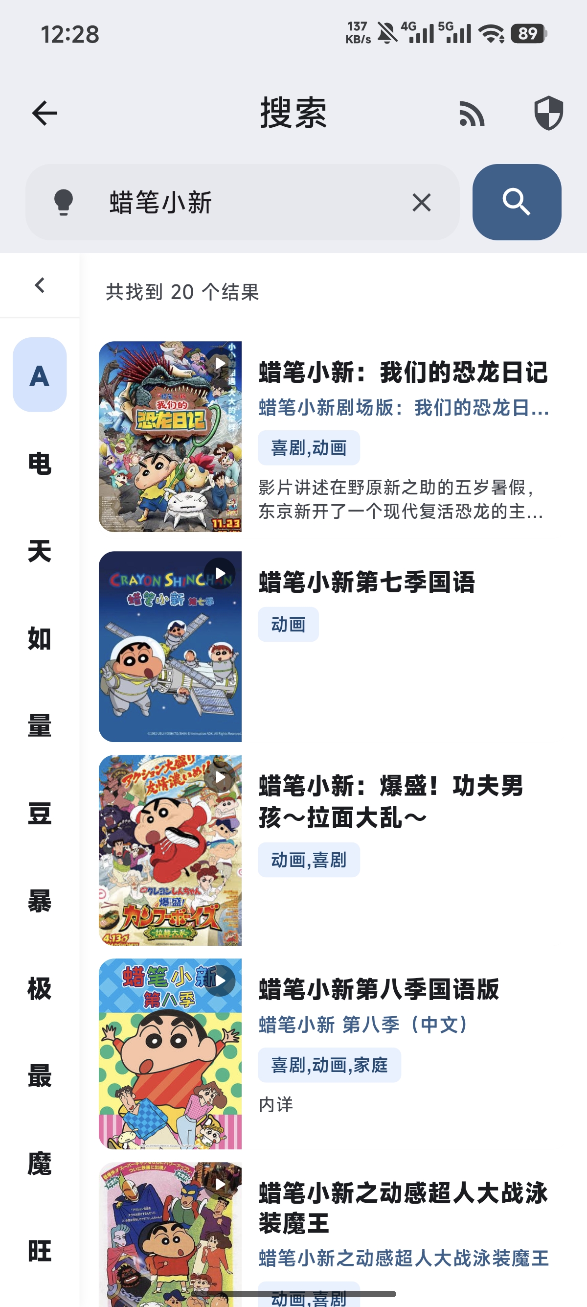 Syncwe 番剧搜索