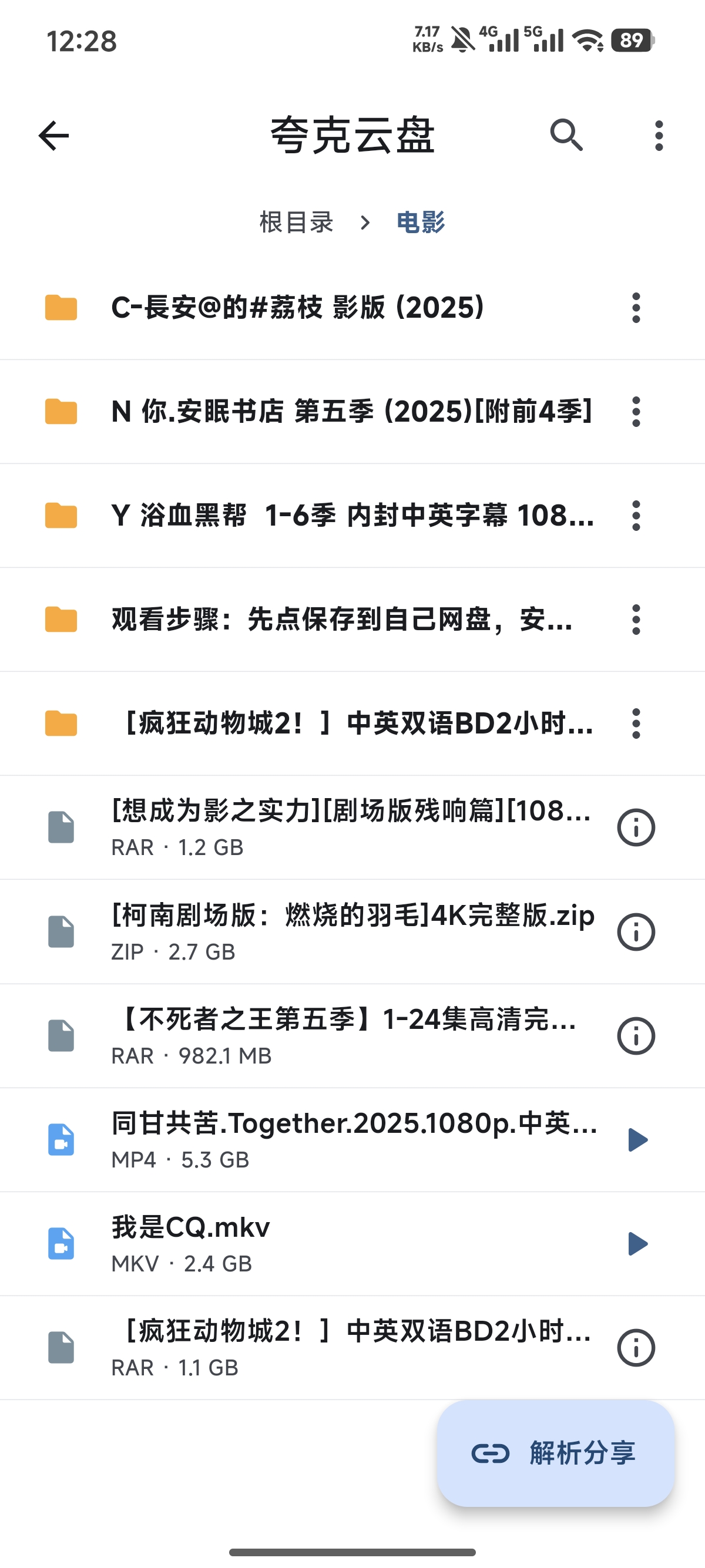 Syncwe 夸克网盘目录